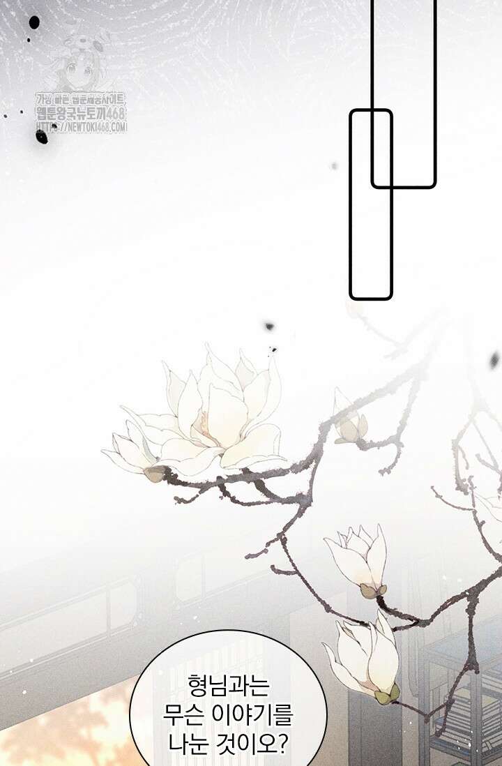 적의 유혹에 빠지다 60화 29