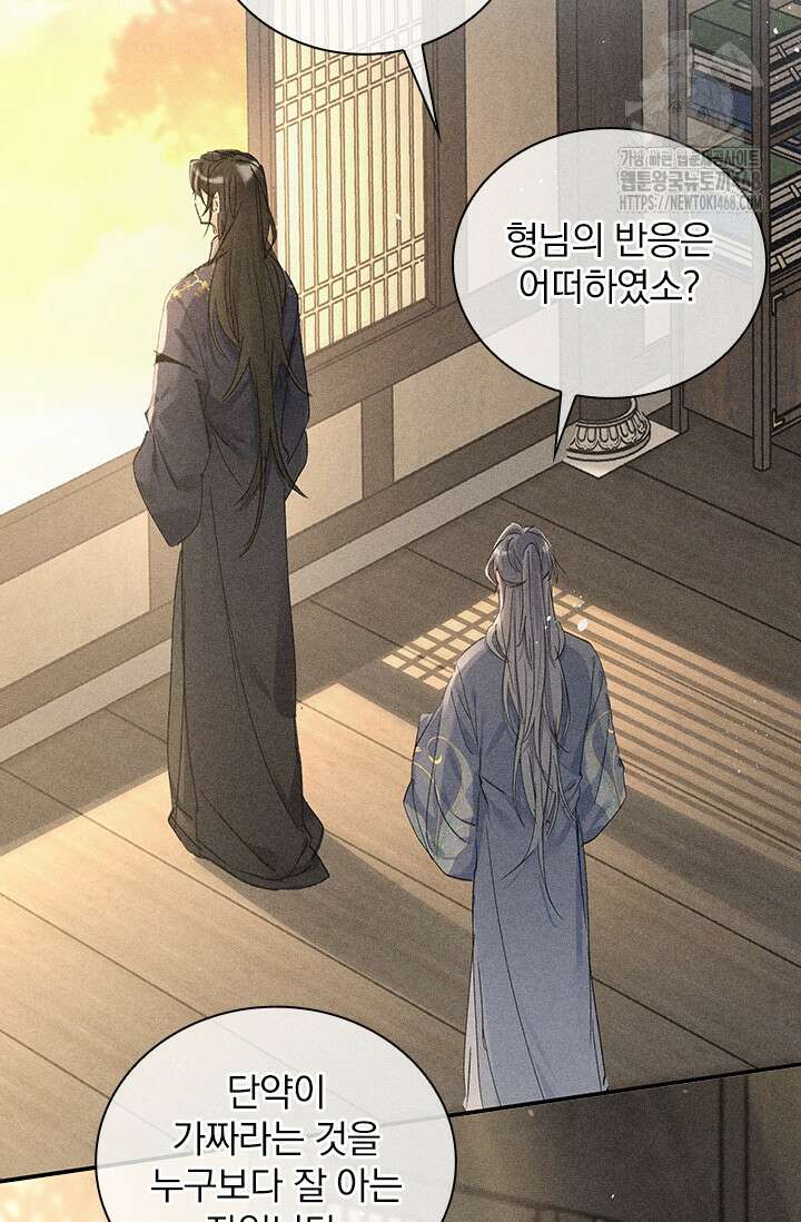 적의 유혹에 빠지다 60화 30