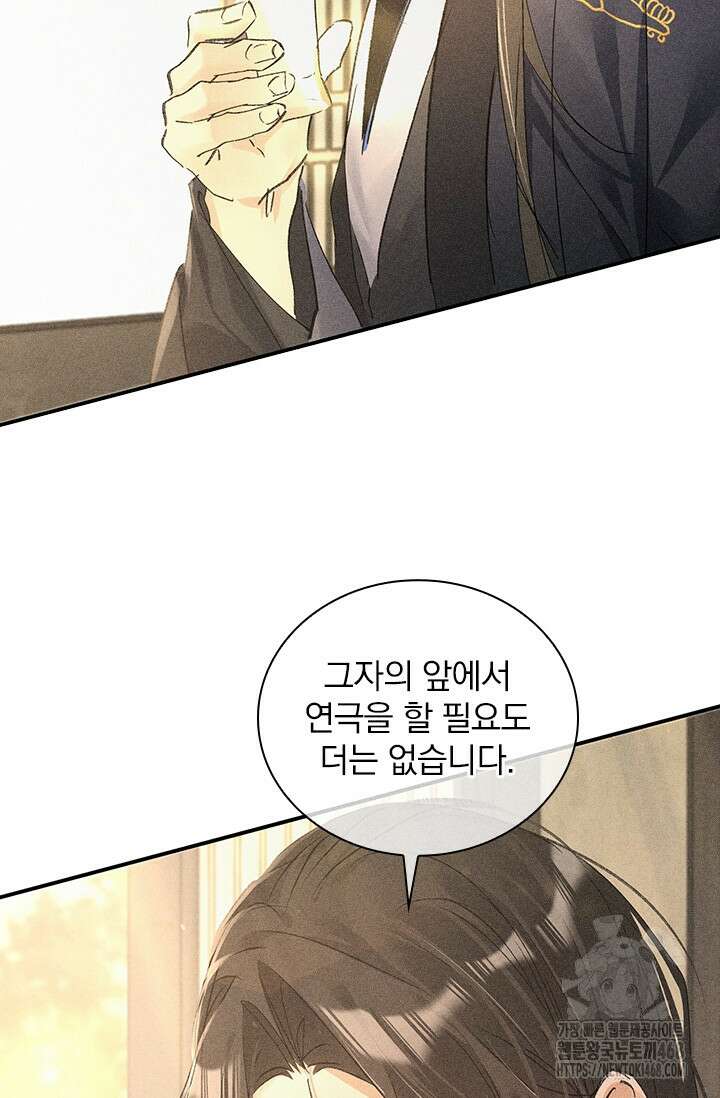 적의 유혹에 빠지다 60화 32