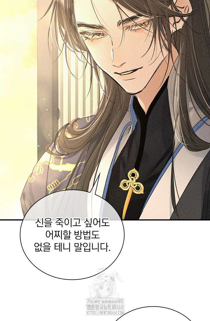 적의 유혹에 빠지다 60화 33