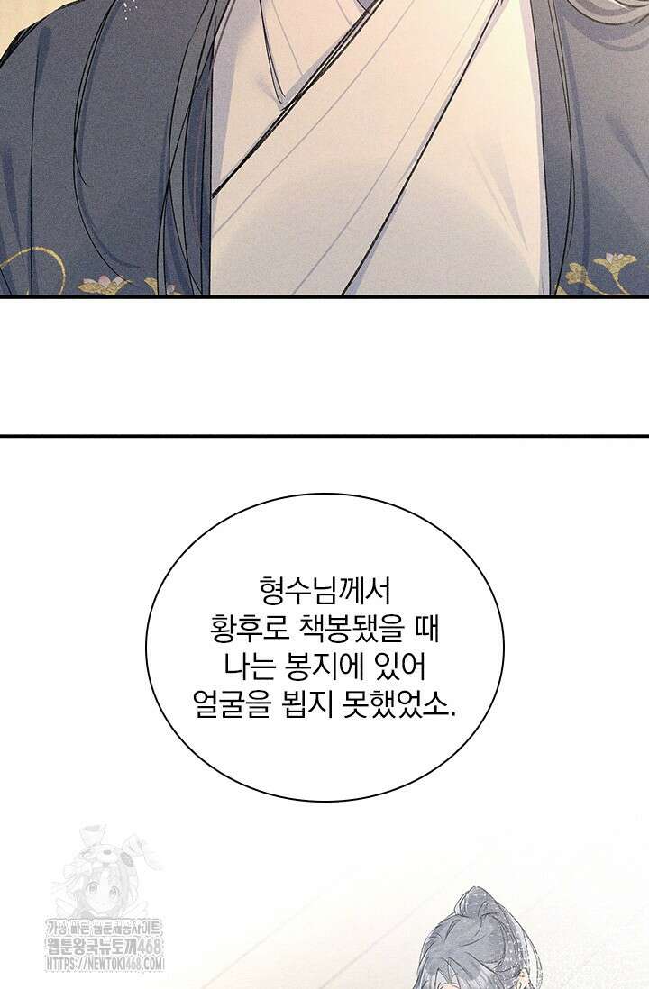 적의 유혹에 빠지다 60화 36