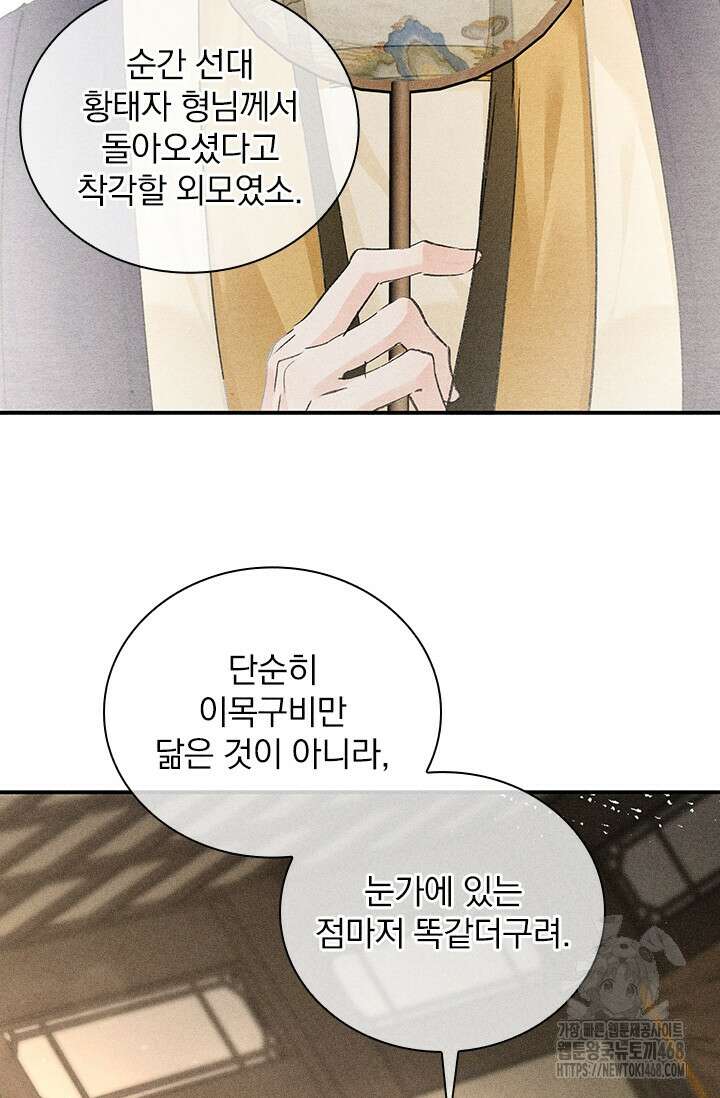 적의 유혹에 빠지다 60화 39