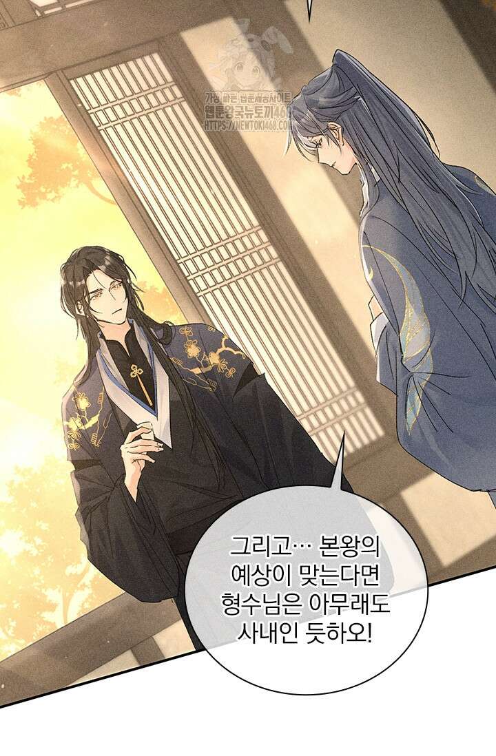 적의 유혹에 빠지다 60화 40