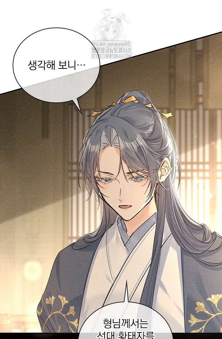 적의 유혹에 빠지다 60화 41