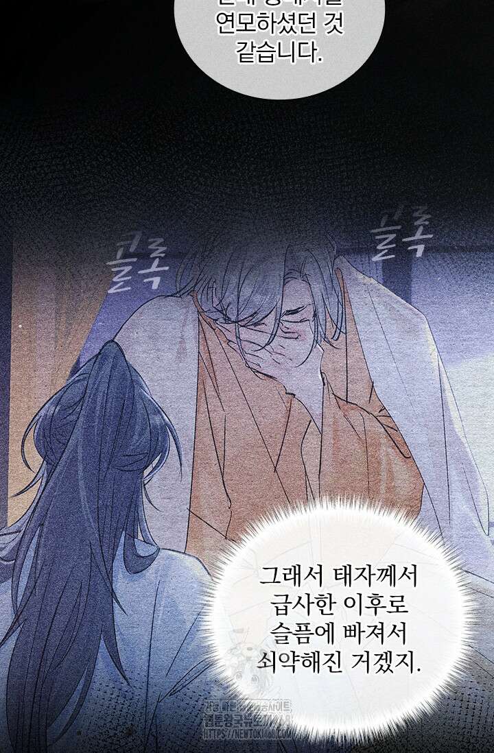 적의 유혹에 빠지다 60화 42