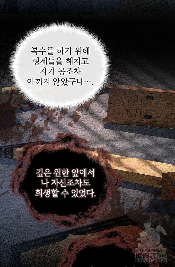 적의 유혹에 빠지다 60화 43