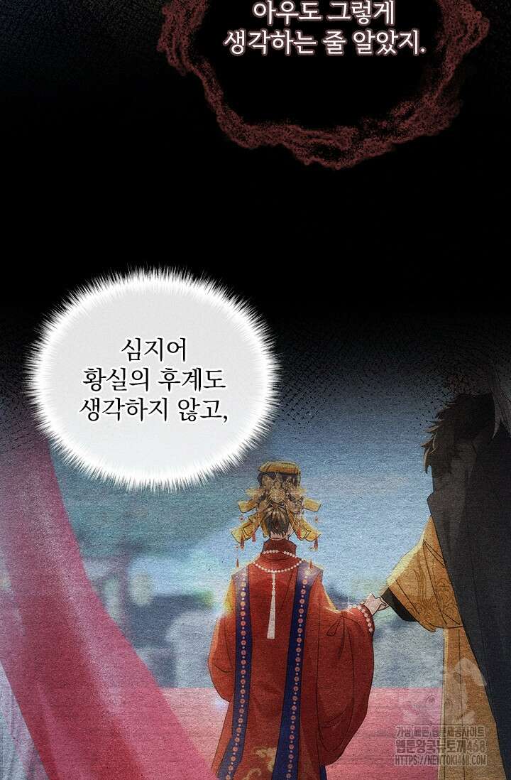 적의 유혹에 빠지다 60화 44