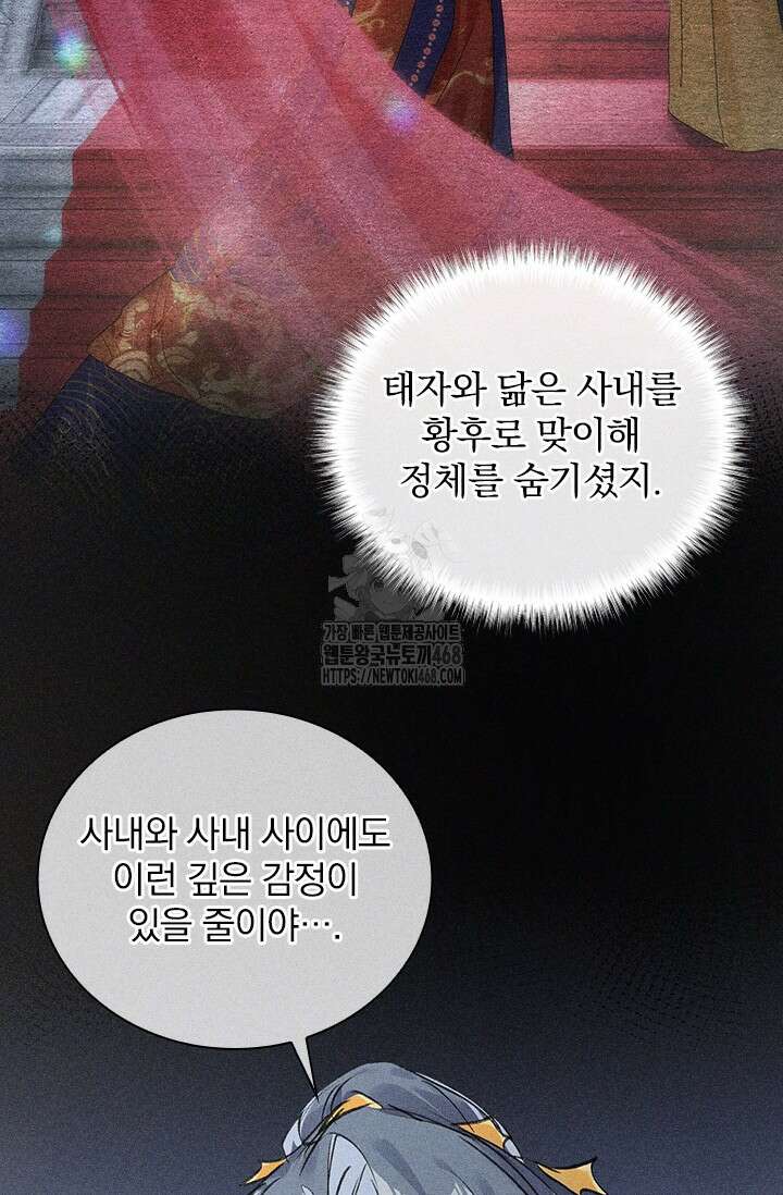 적의 유혹에 빠지다 60화 45