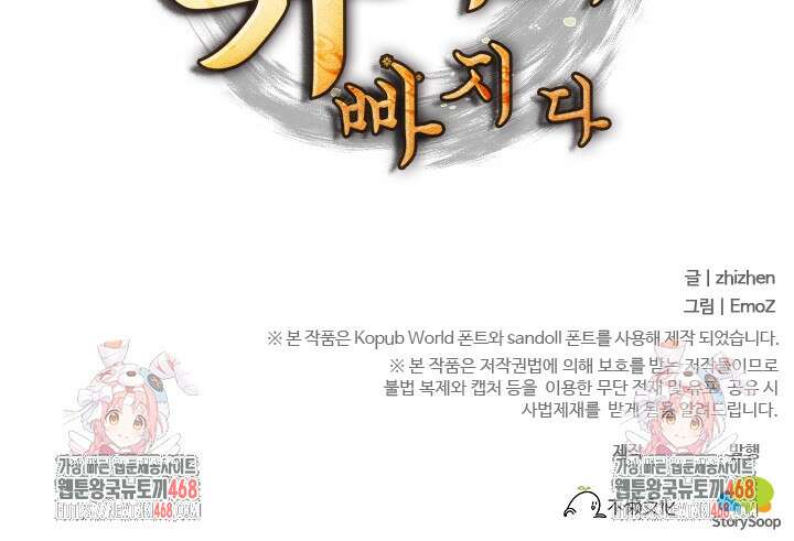 적의 유혹에 빠지다 60화 48