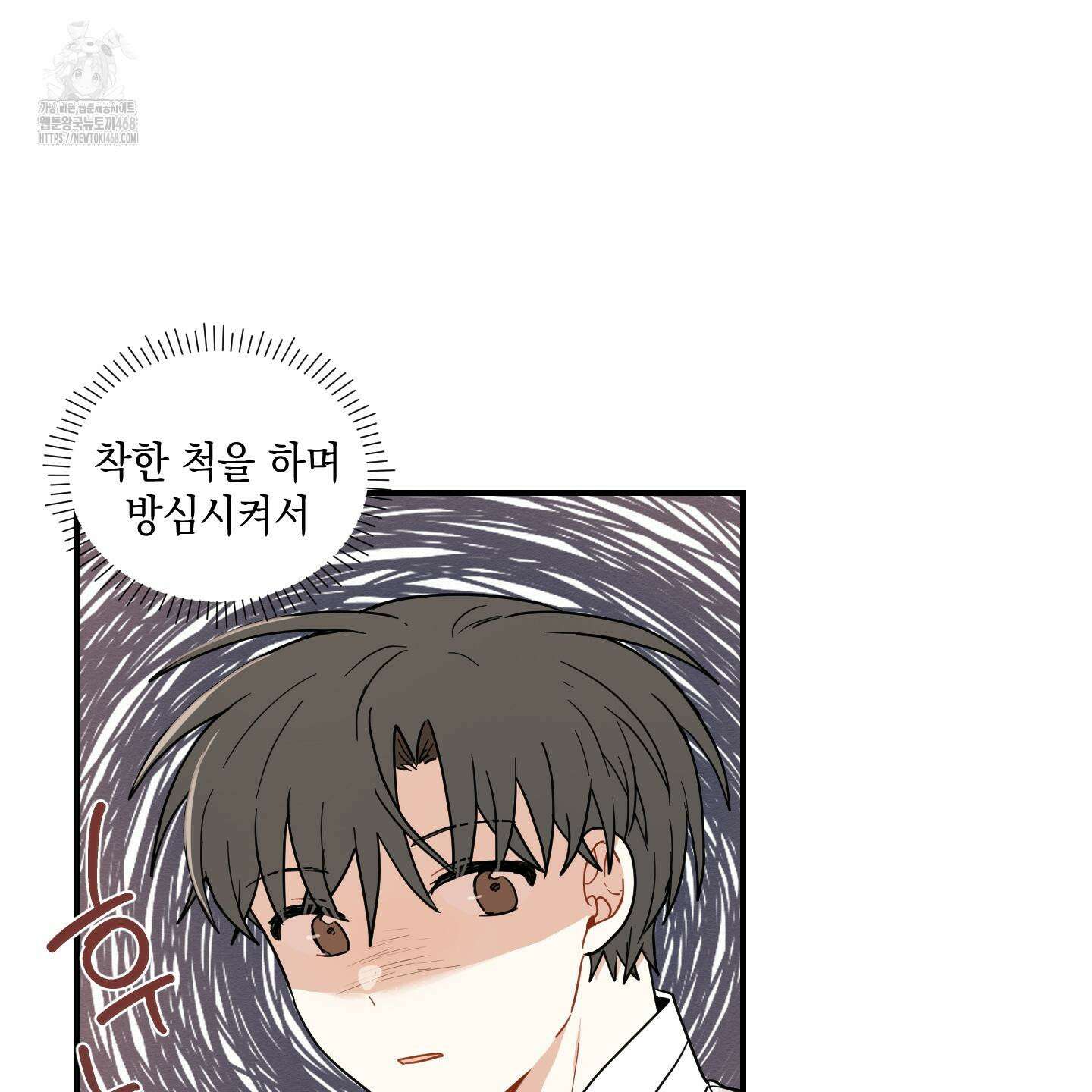 개나리가 떨어진 길 87화 4