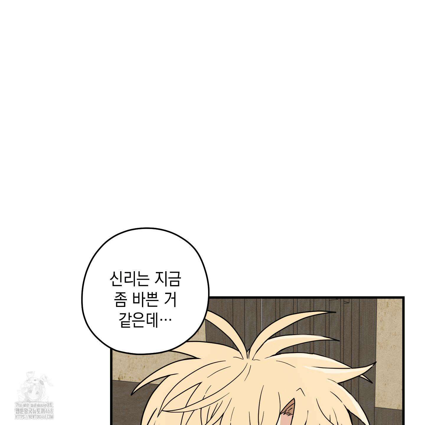 개나리가 떨어진 길 87화 11