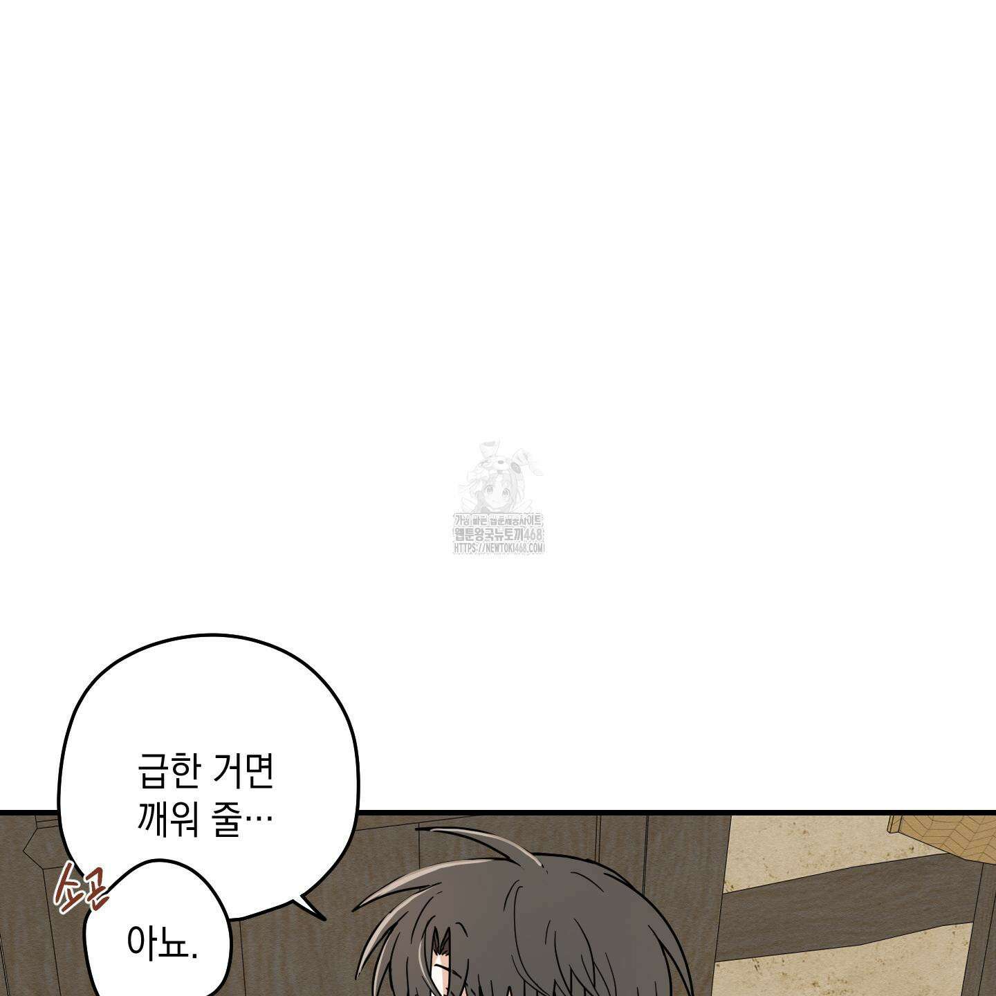 개나리가 떨어진 길 87화 13