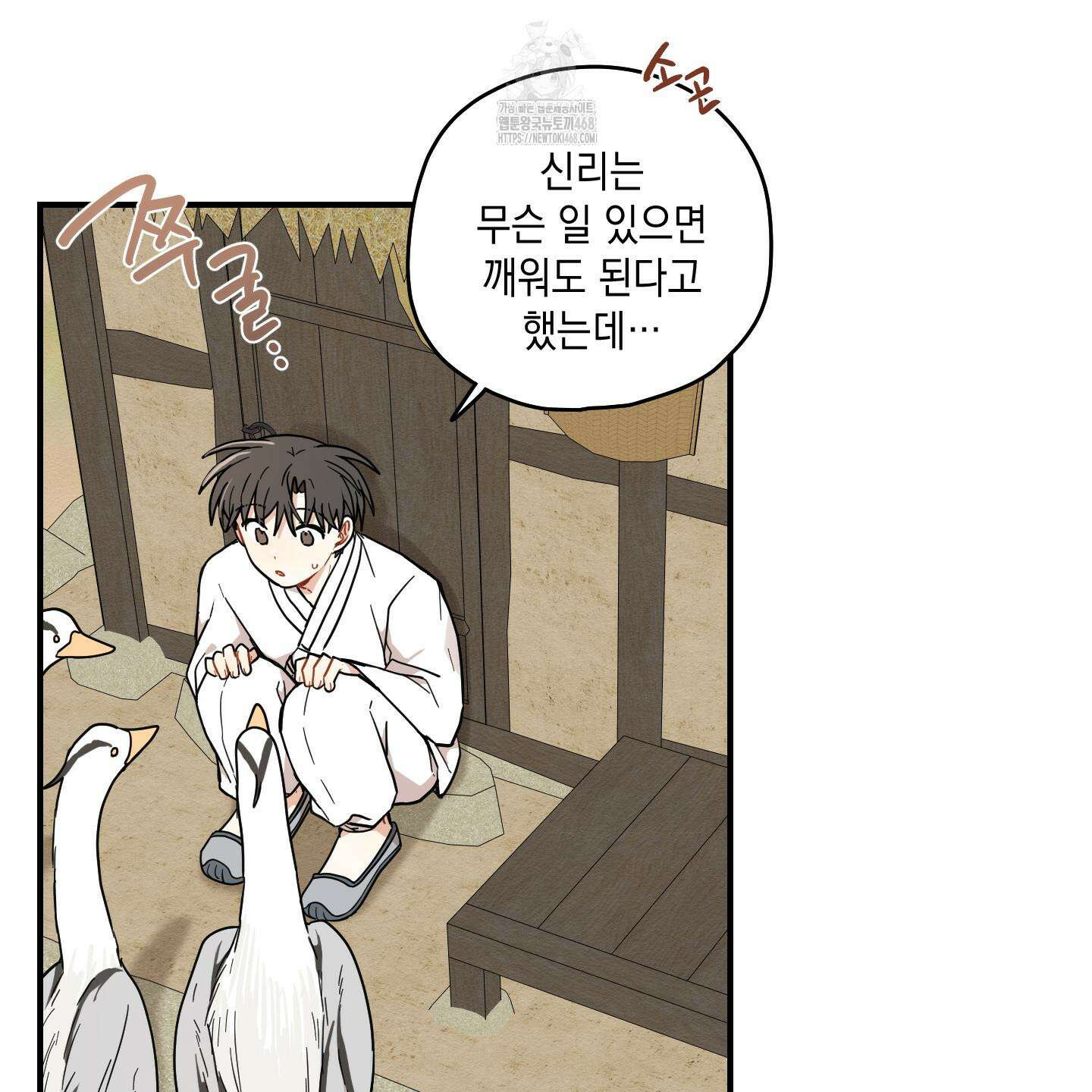 개나리가 떨어진 길 87화 15