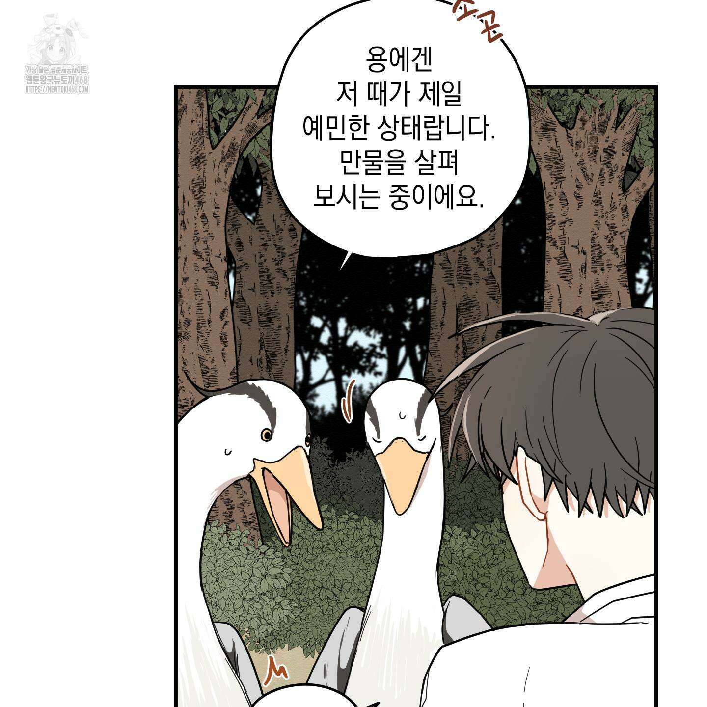 개나리가 떨어진 길 87화 17
