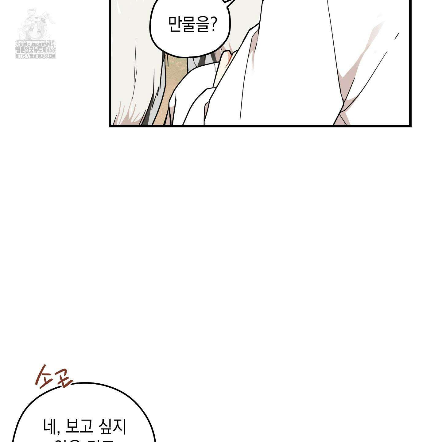 개나리가 떨어진 길 87화 18