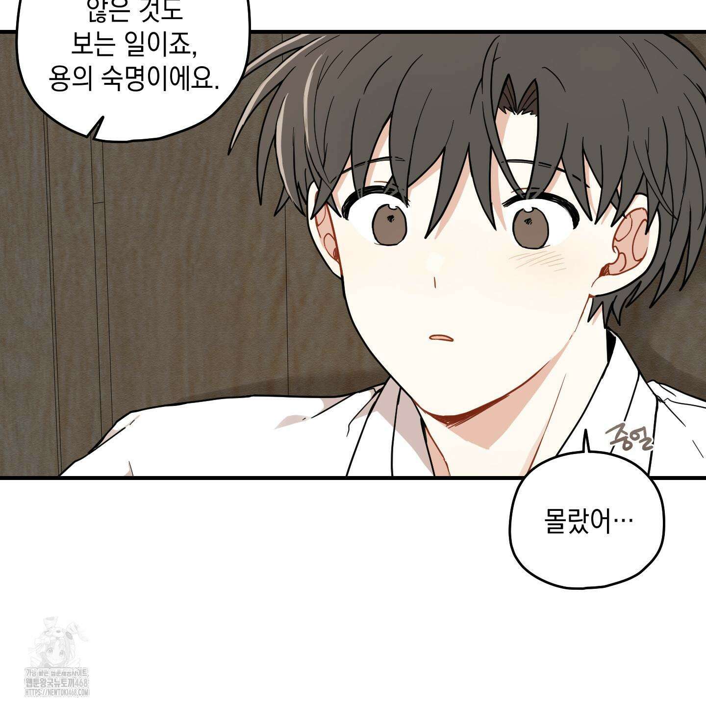 개나리가 떨어진 길 87화 19