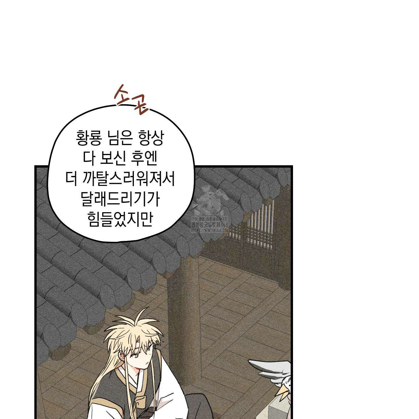 개나리가 떨어진 길 87화 20