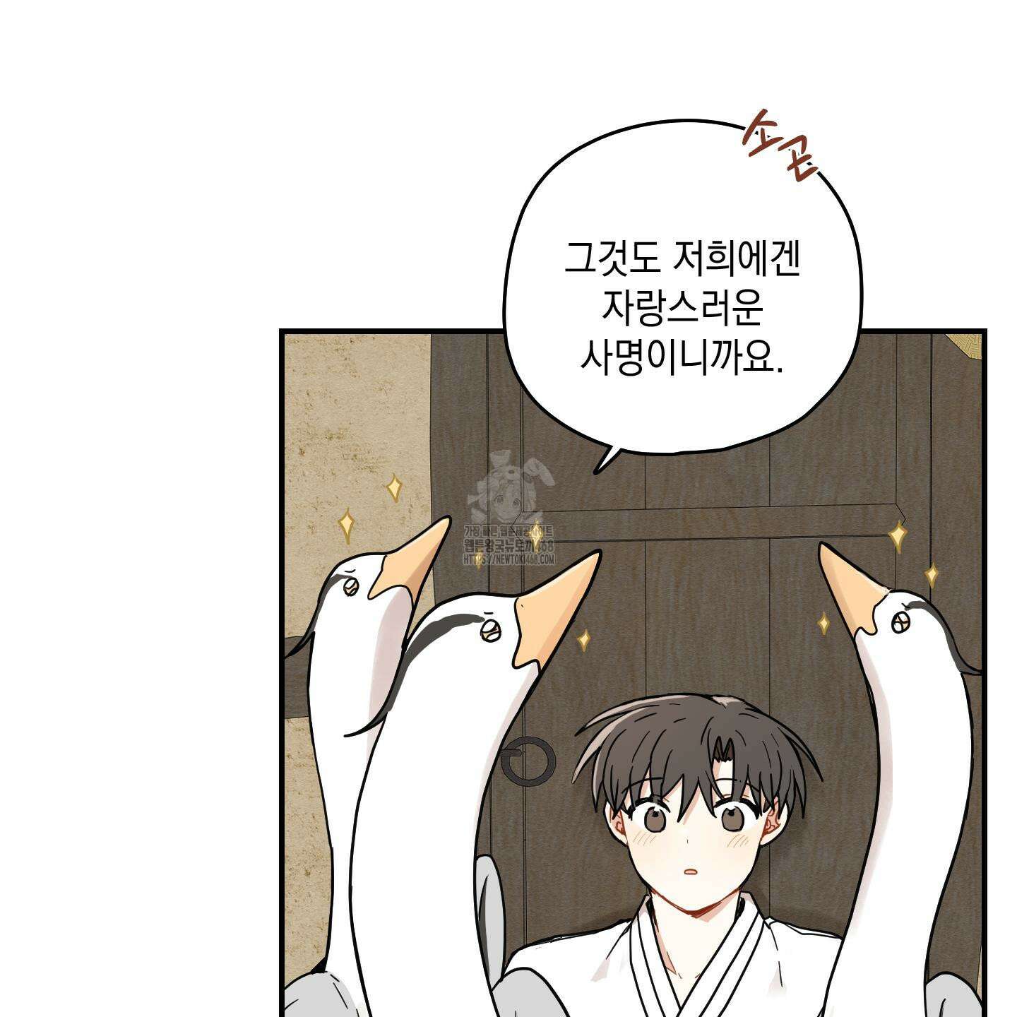 개나리가 떨어진 길 87화 22