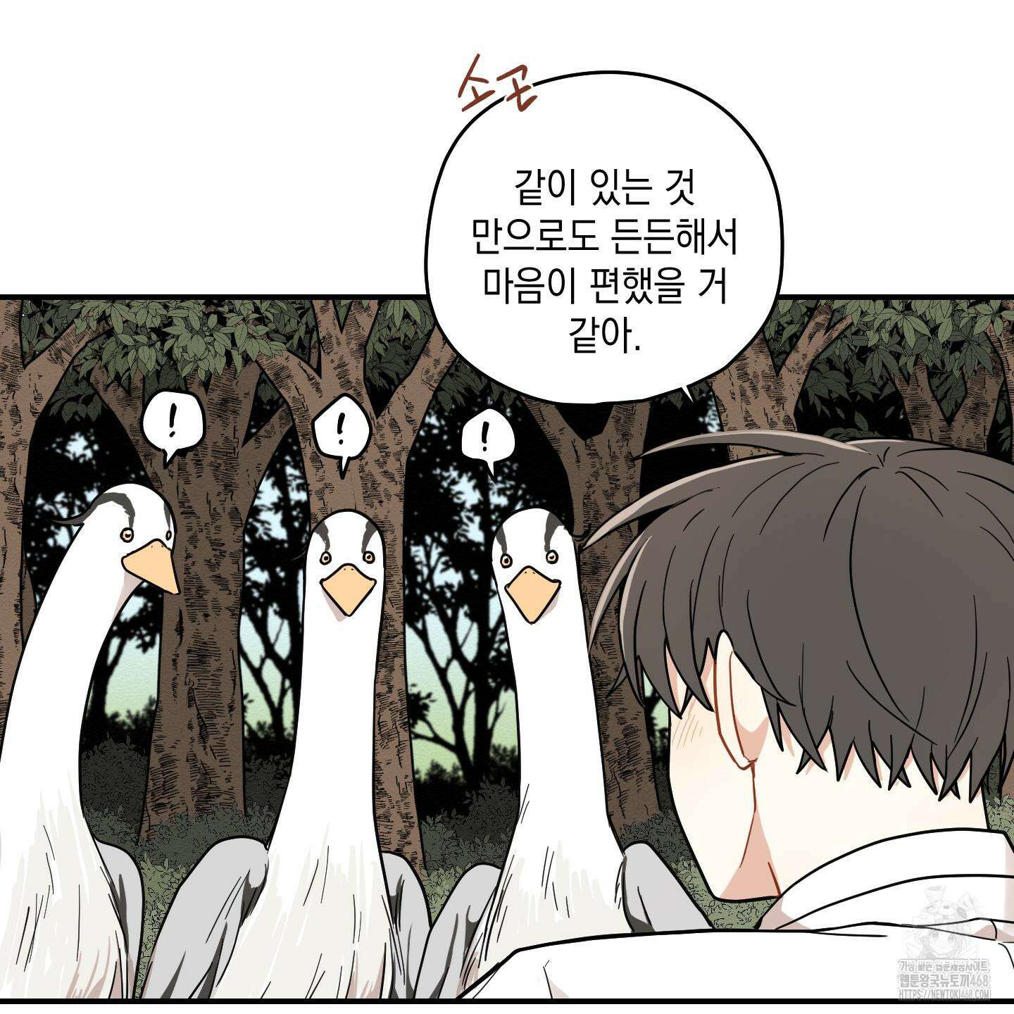 개나리가 떨어진 길 87화 24