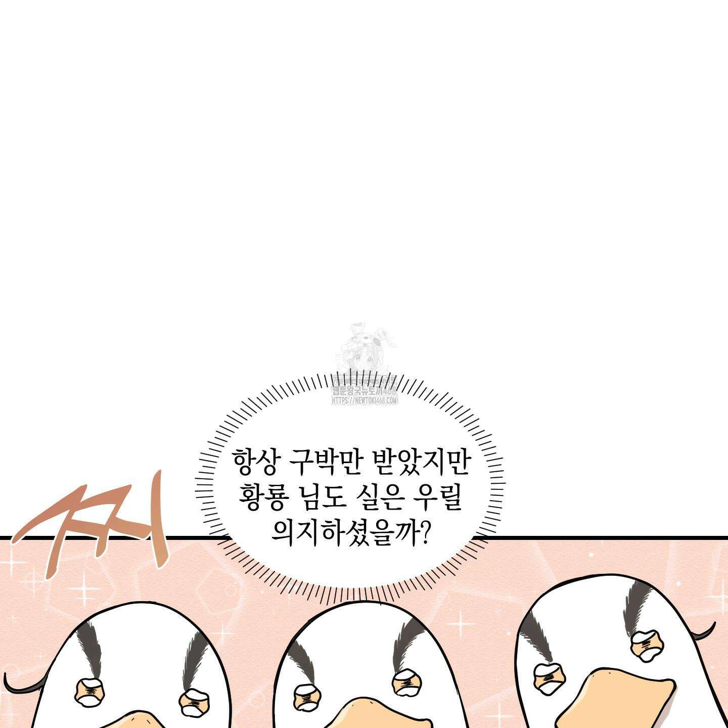 개나리가 떨어진 길 87화 25