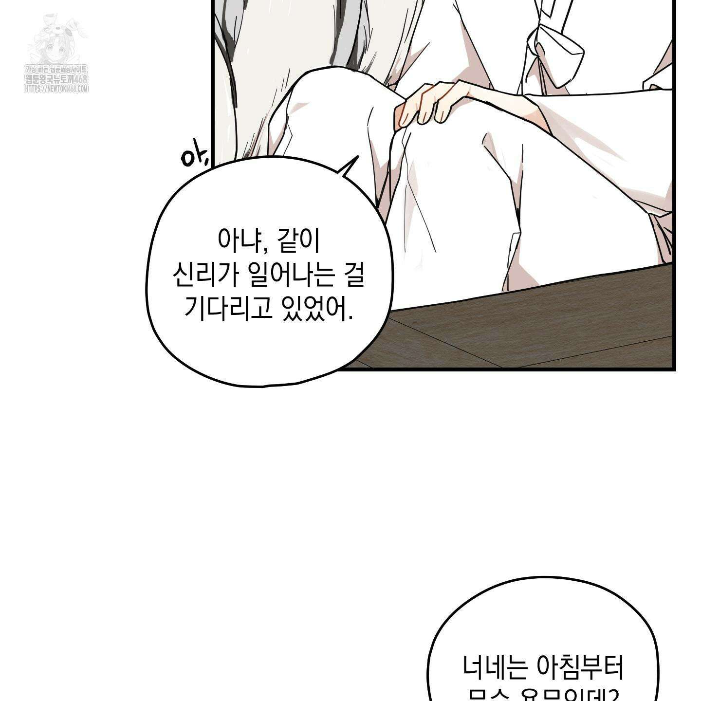 개나리가 떨어진 길 87화 35