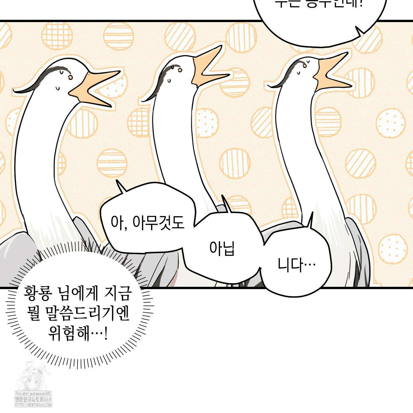 개나리가 떨어진 길 87화 36