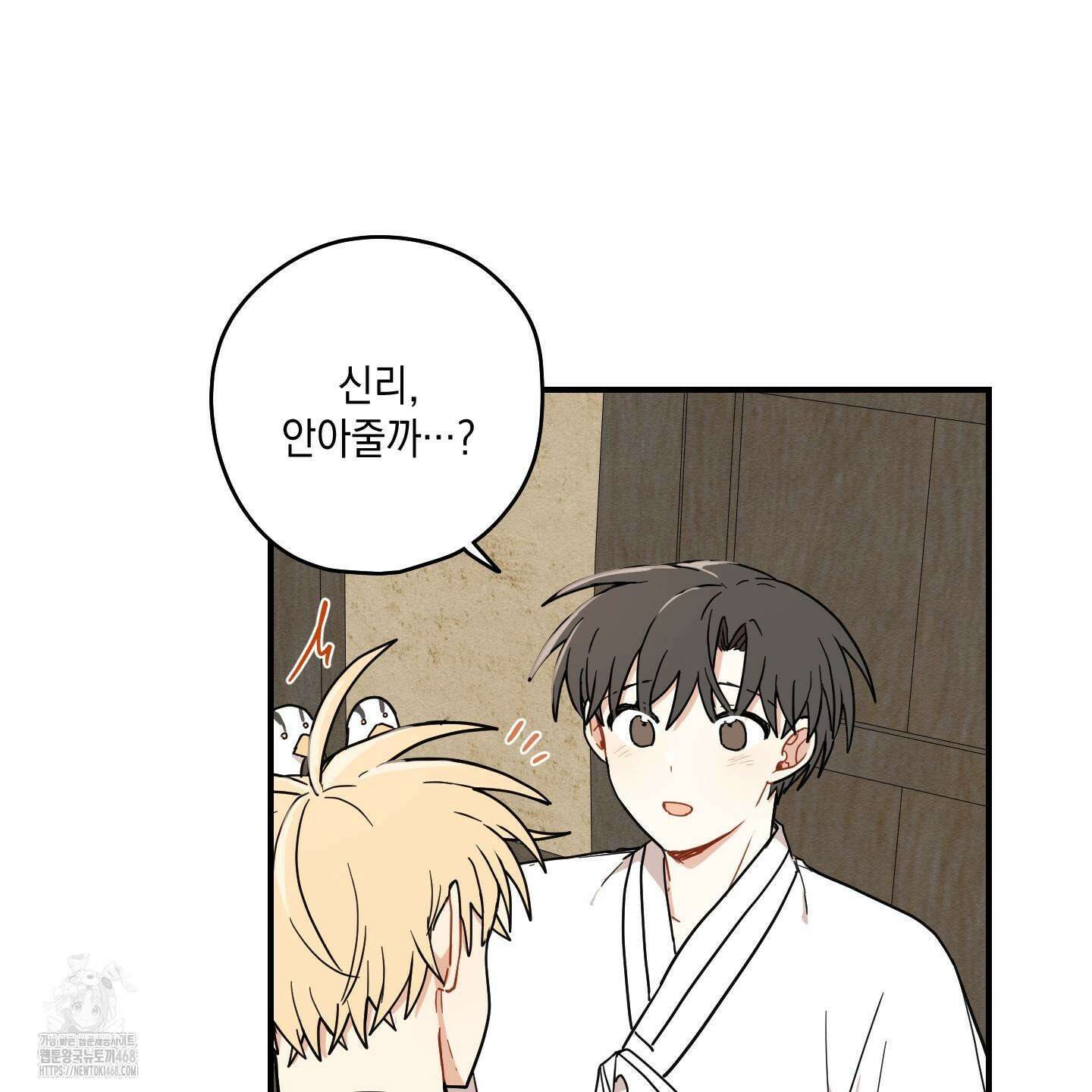 개나리가 떨어진 길 87화 39
