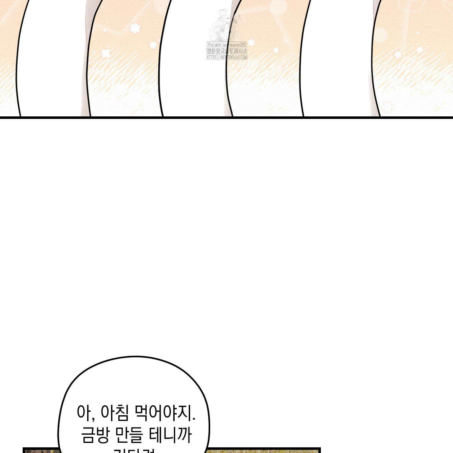 개나리가 떨어진 길 87화 49