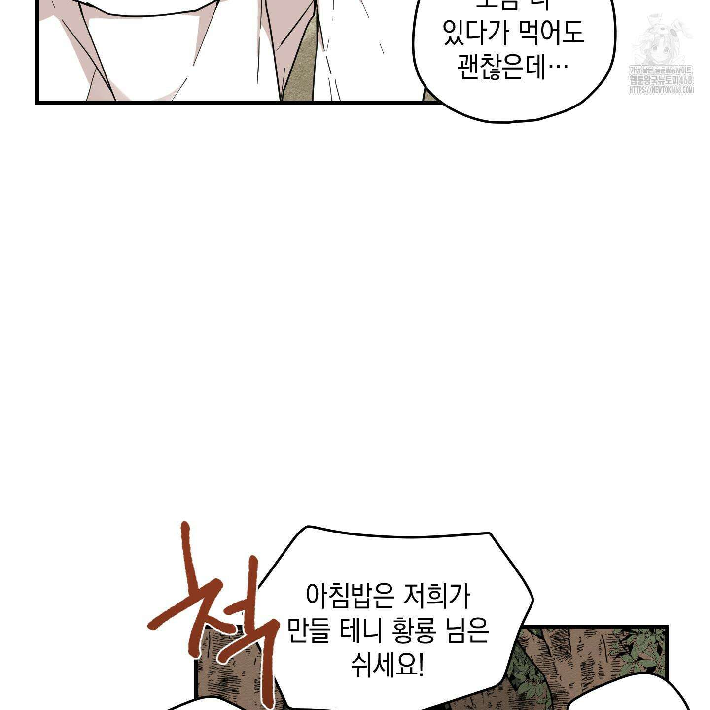 개나리가 떨어진 길 87화 51