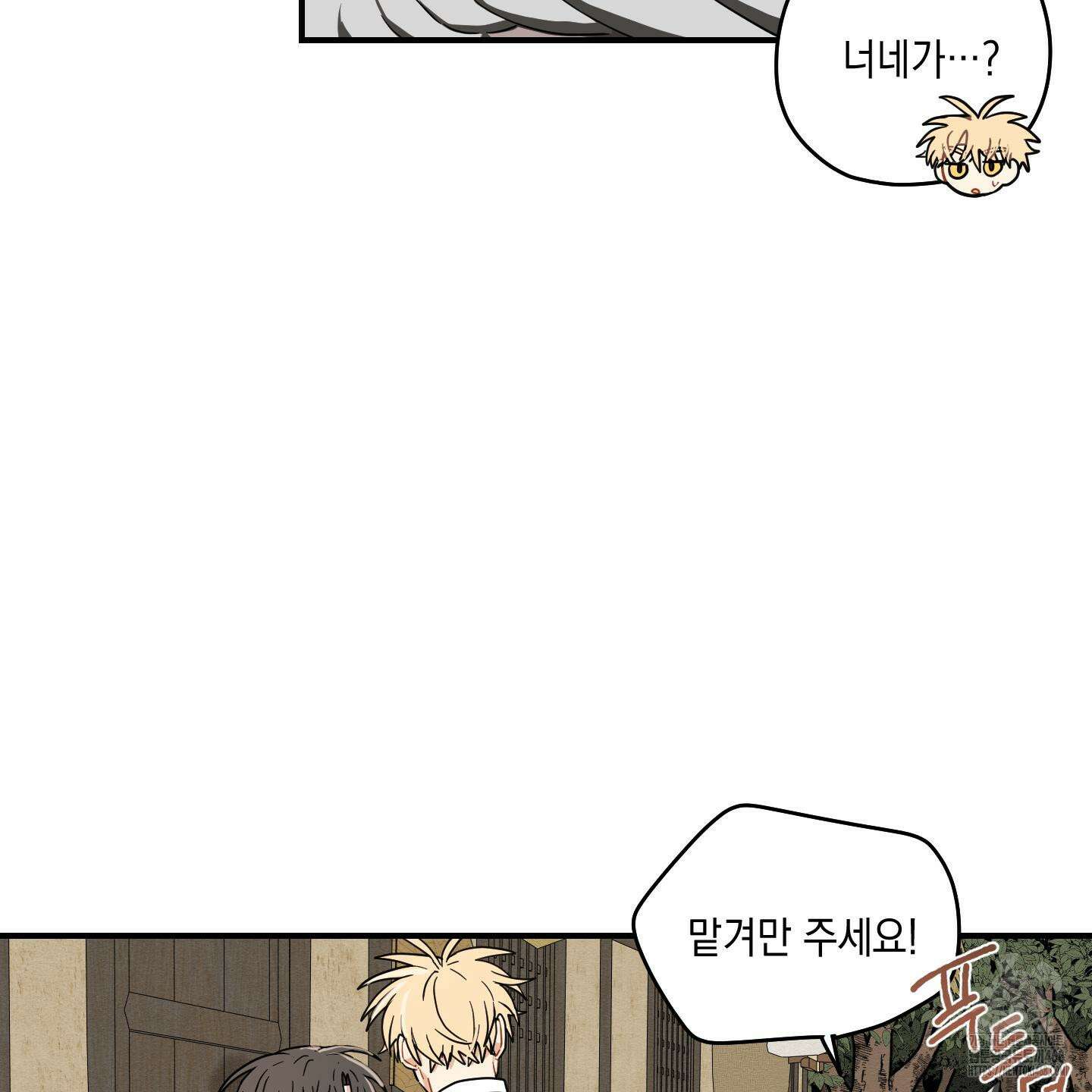 개나리가 떨어진 길 87화 53