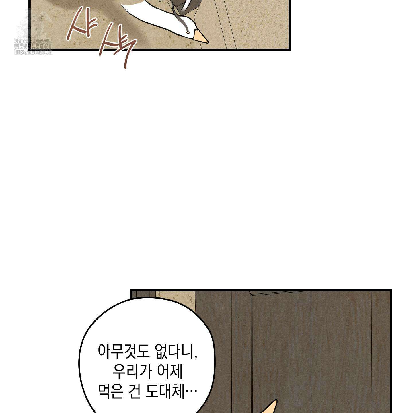 개나리가 떨어진 길 87화 58