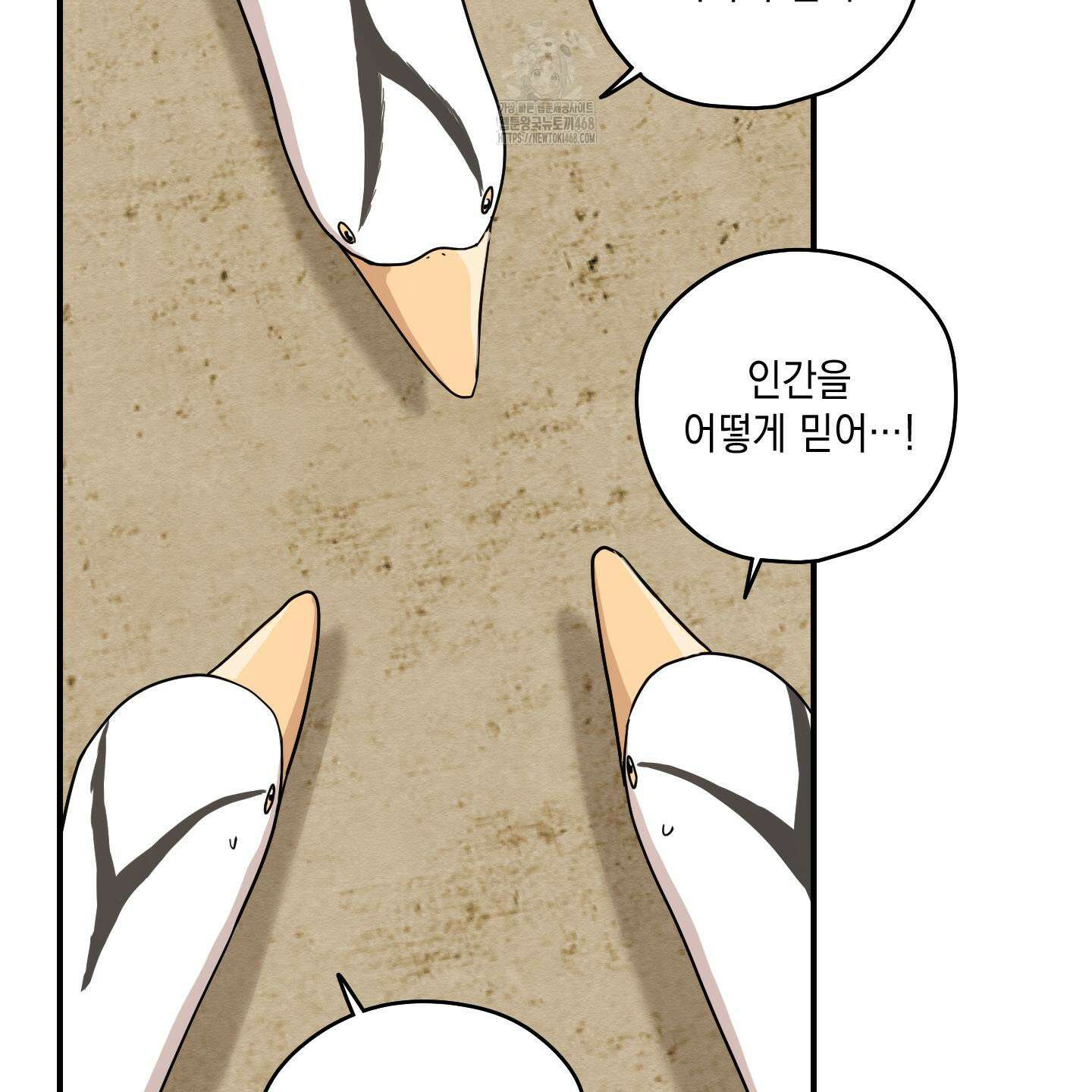 개나리가 떨어진 길 87화 62