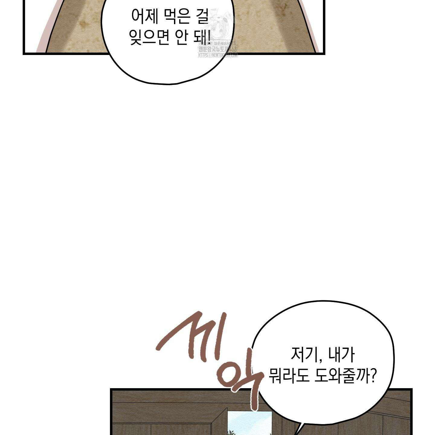 개나리가 떨어진 길 87화 63