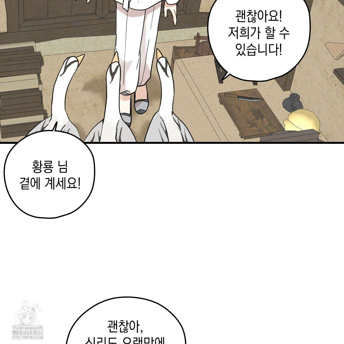 개나리가 떨어진 길 87화 66