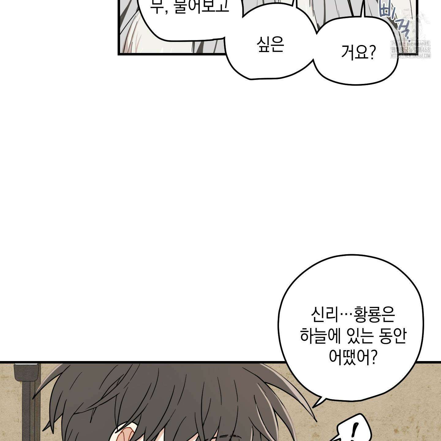 개나리가 떨어진 길 87화 70