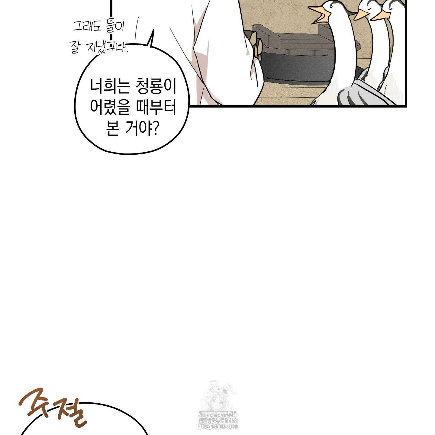 개나리가 떨어진 길 87화 75