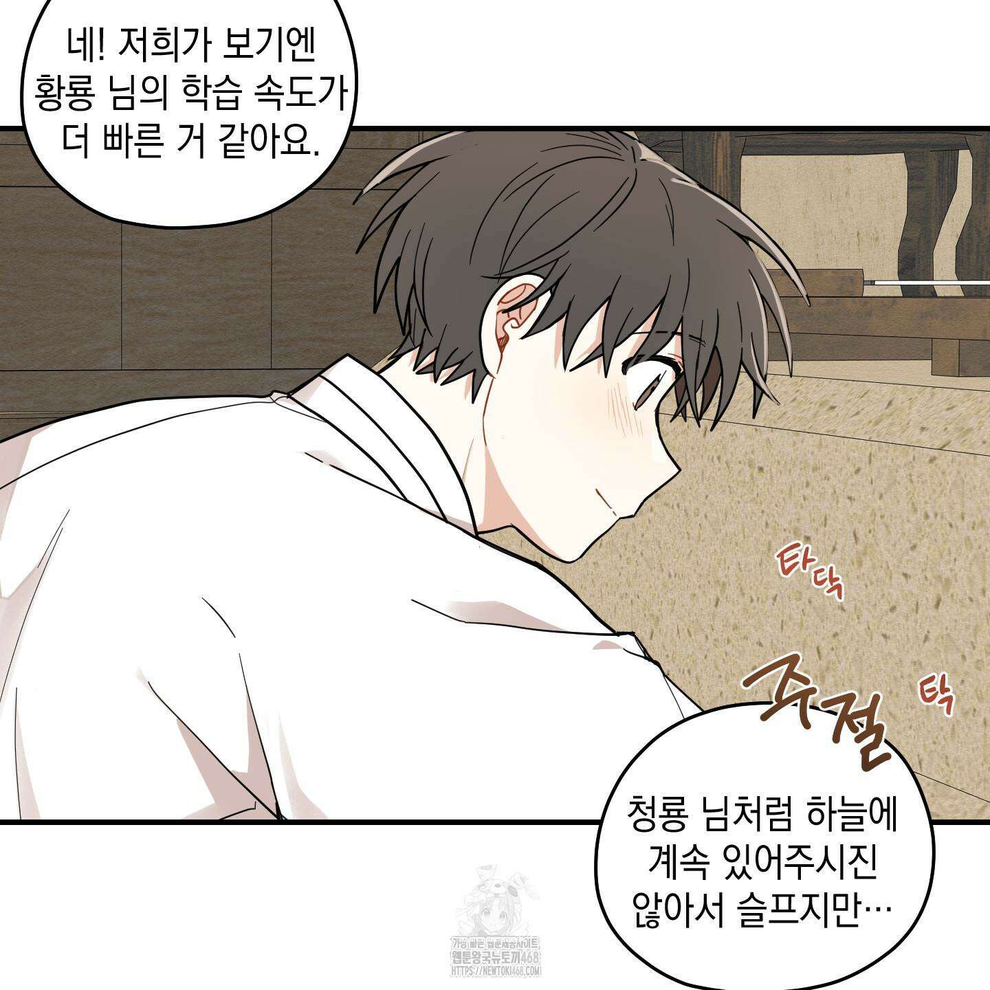 개나리가 떨어진 길 87화 76