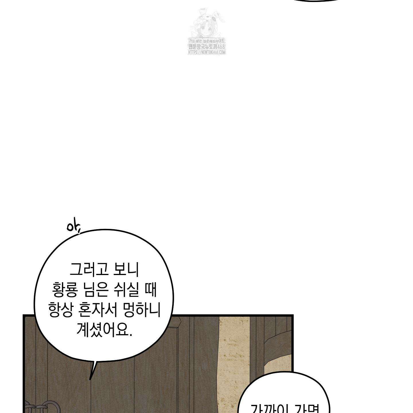개나리가 떨어진 길 87화 77