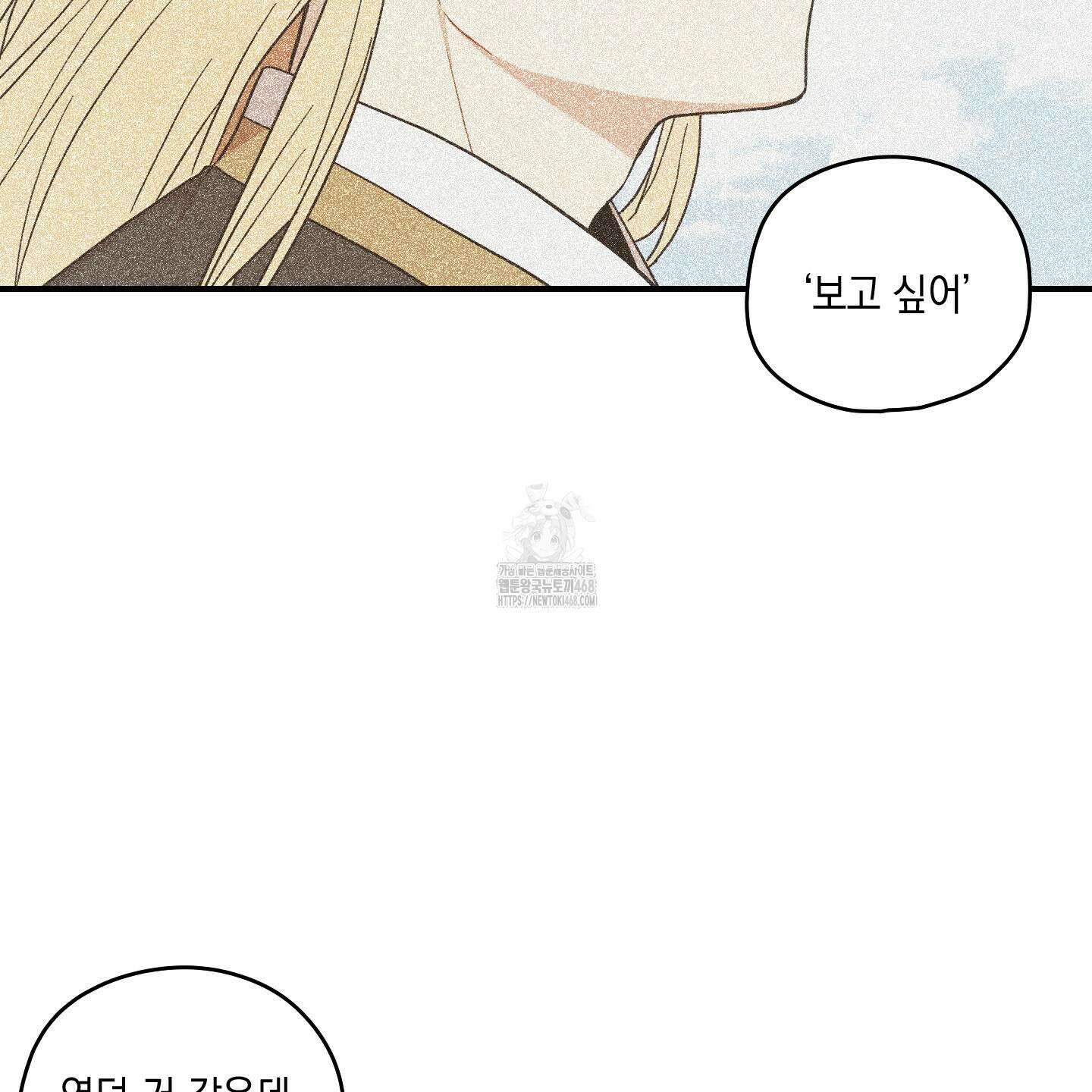 개나리가 떨어진 길 87화 82