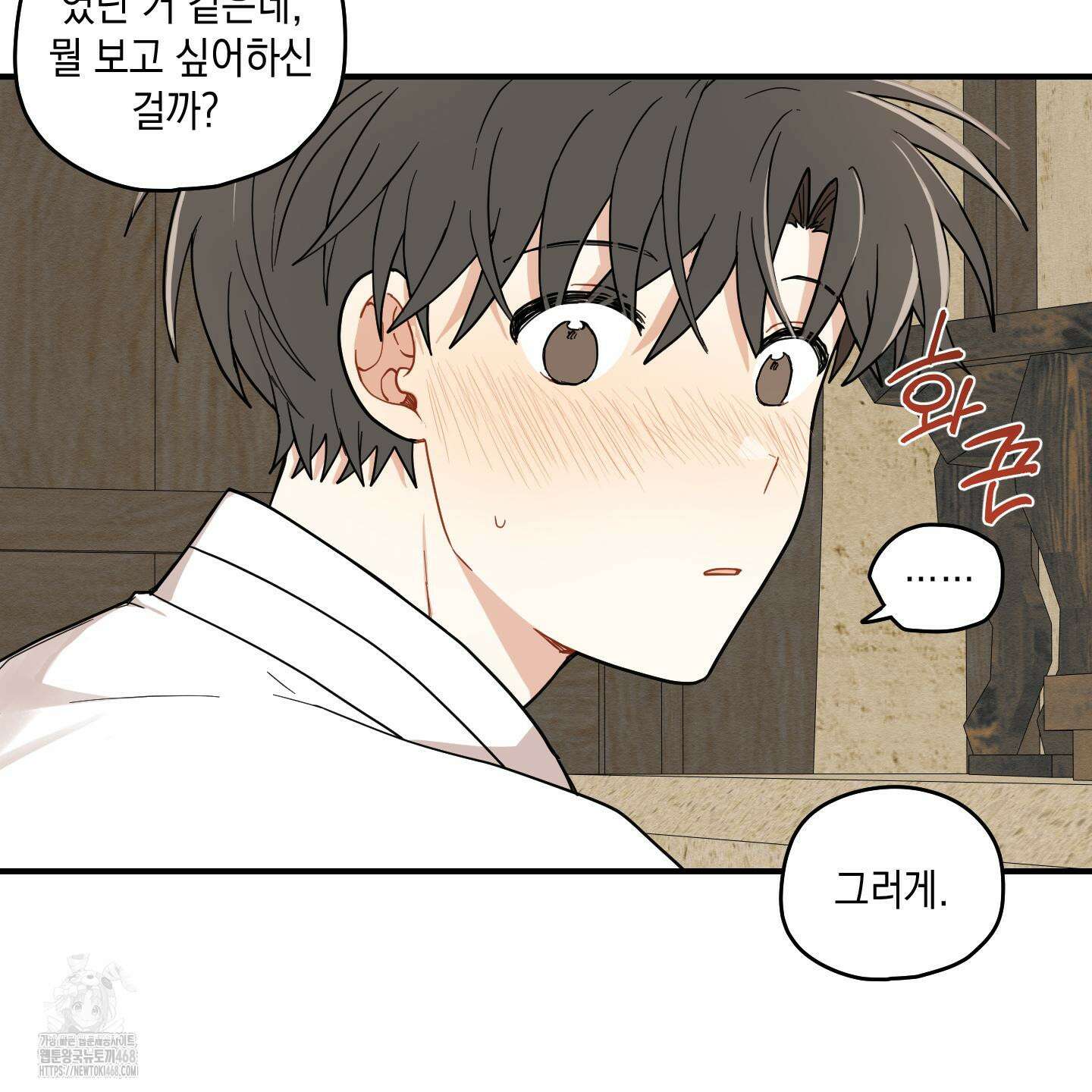 개나리가 떨어진 길 87화 83
