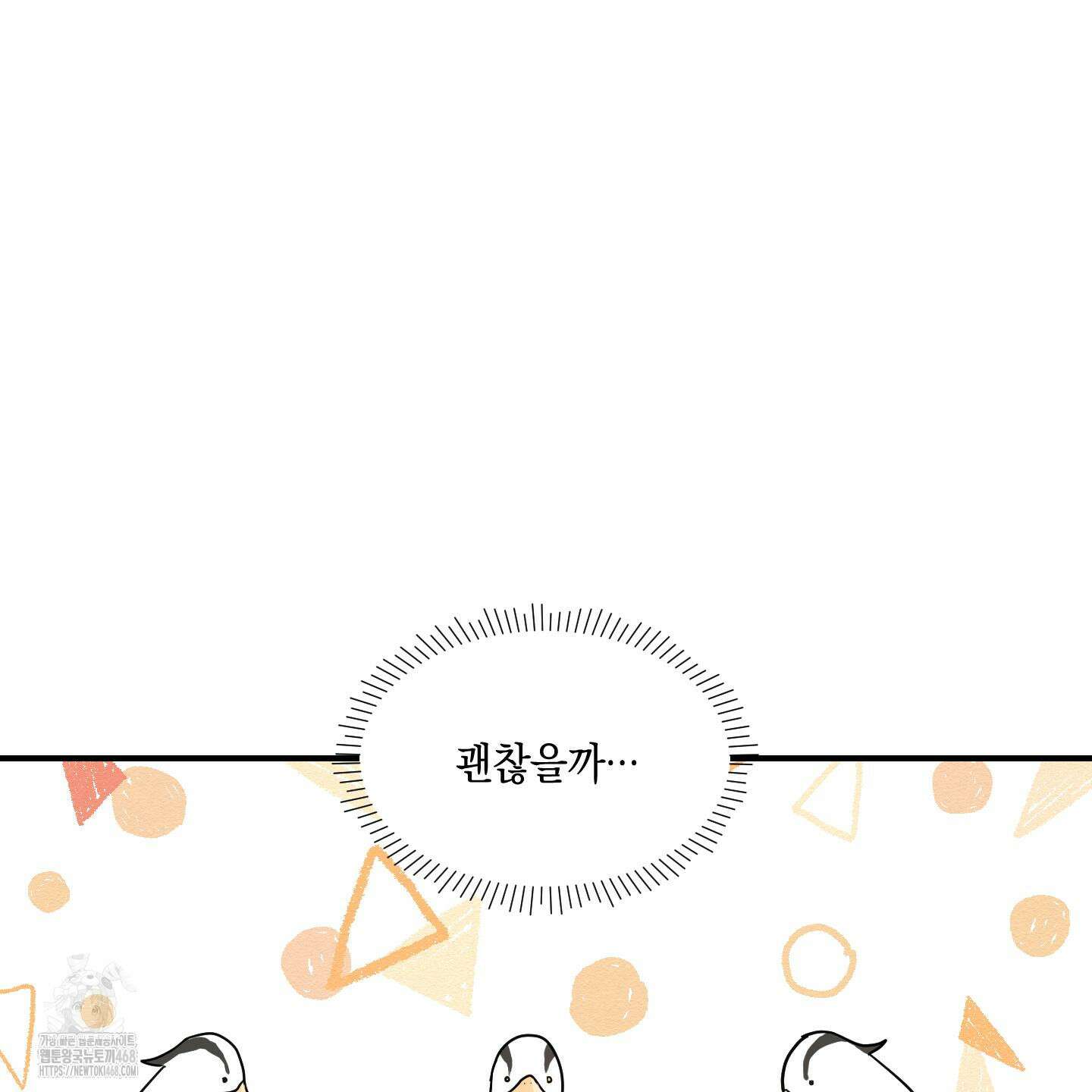 개나리가 떨어진 길 87화 88