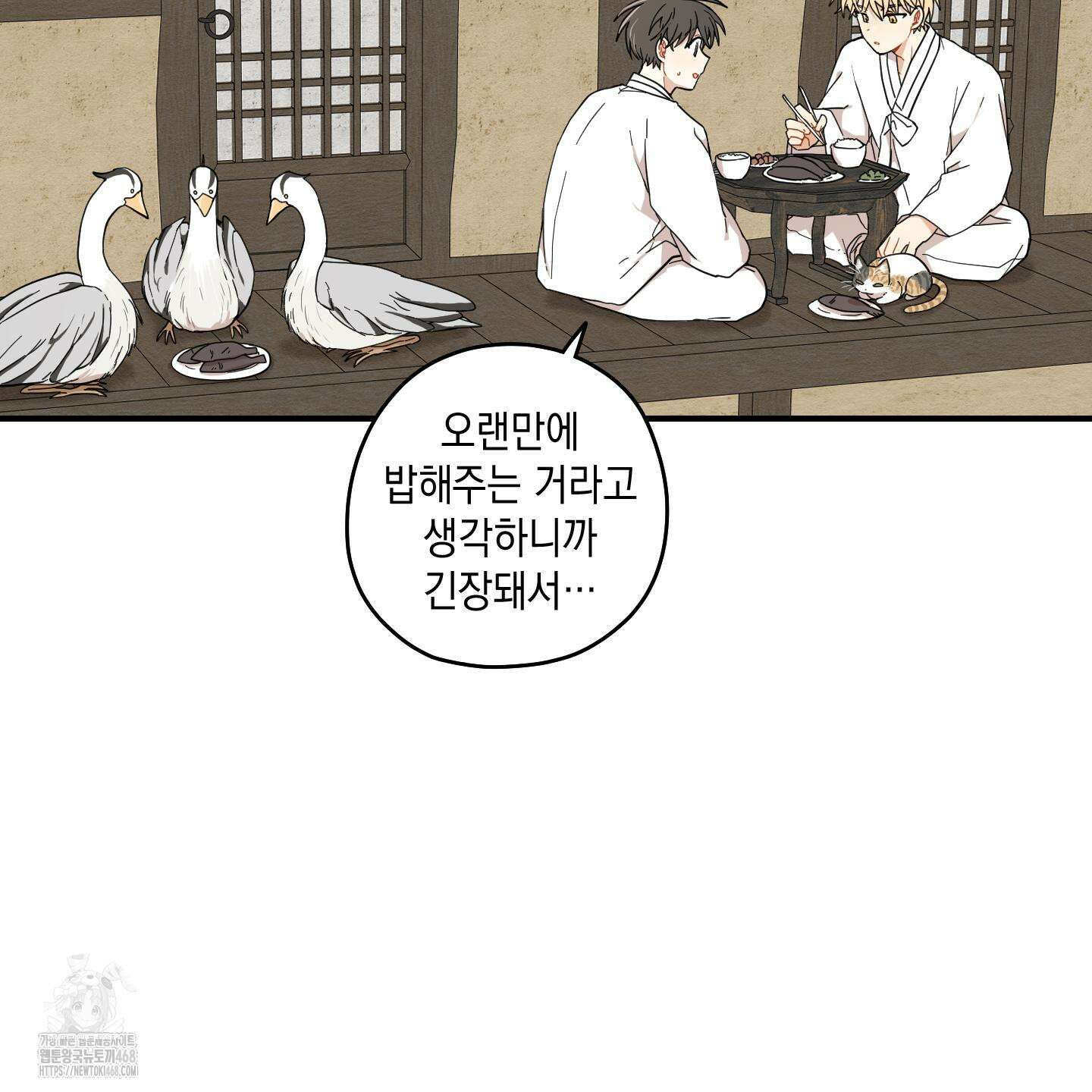 개나리가 떨어진 길 87화 93