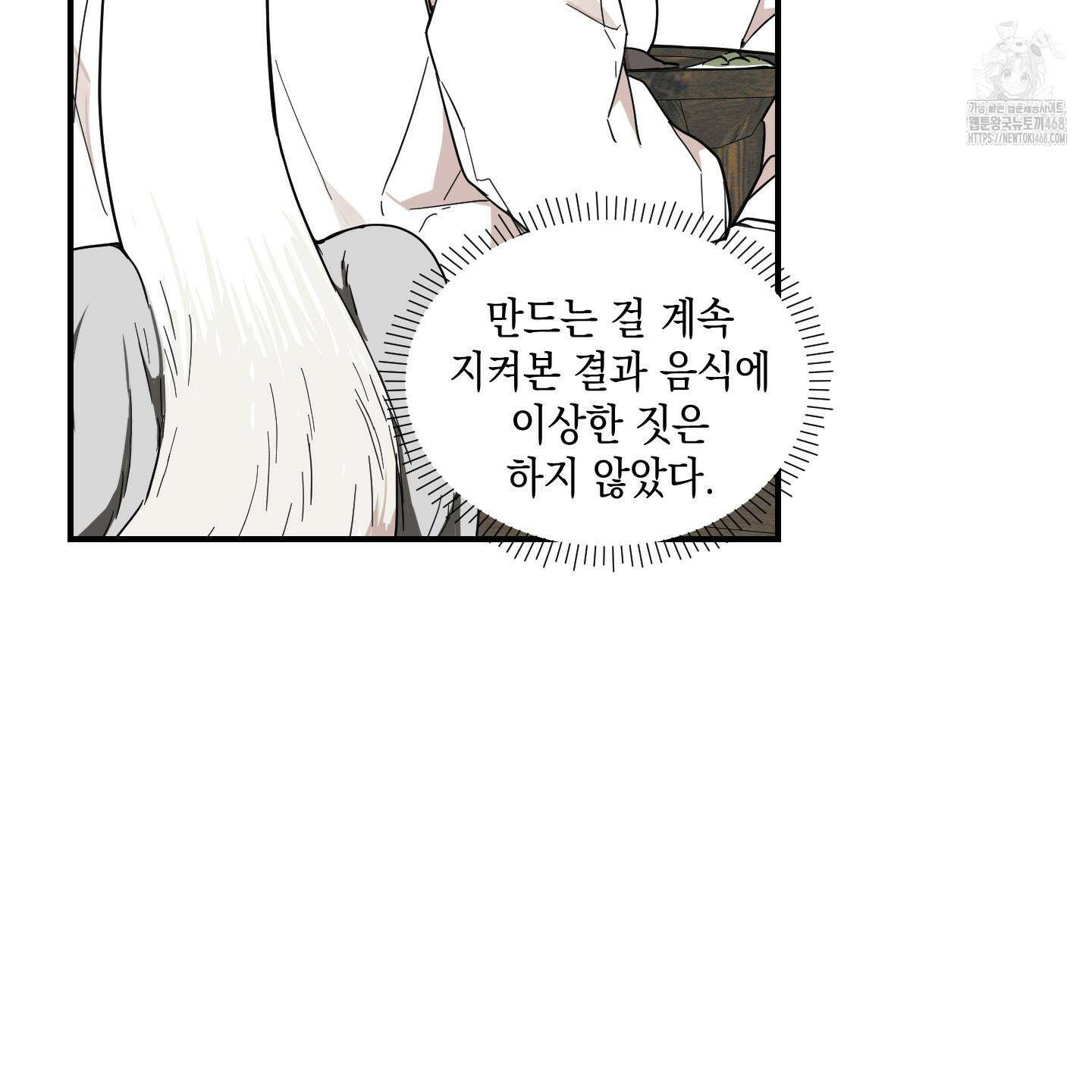 개나리가 떨어진 길 87화 95
