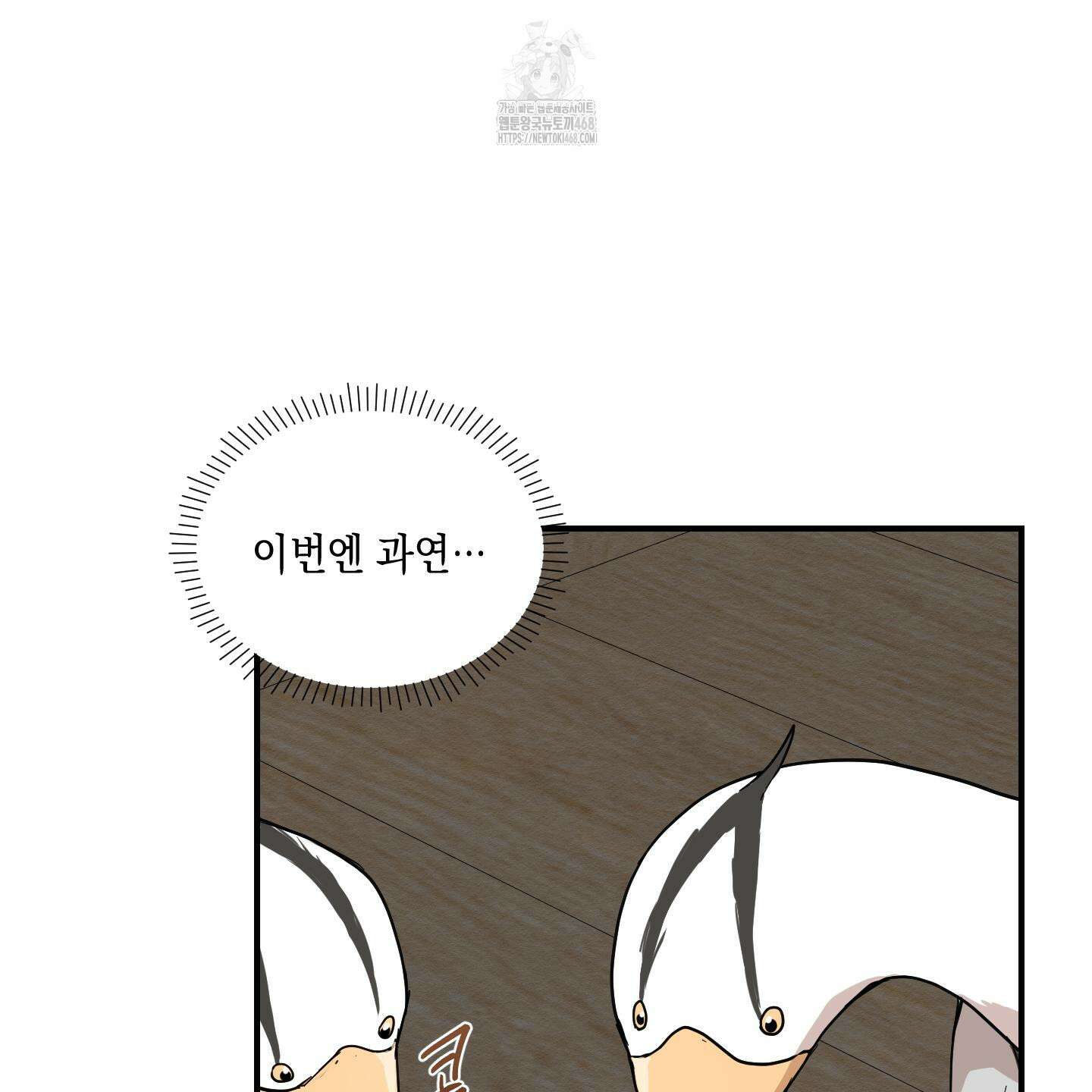 개나리가 떨어진 길 87화 96