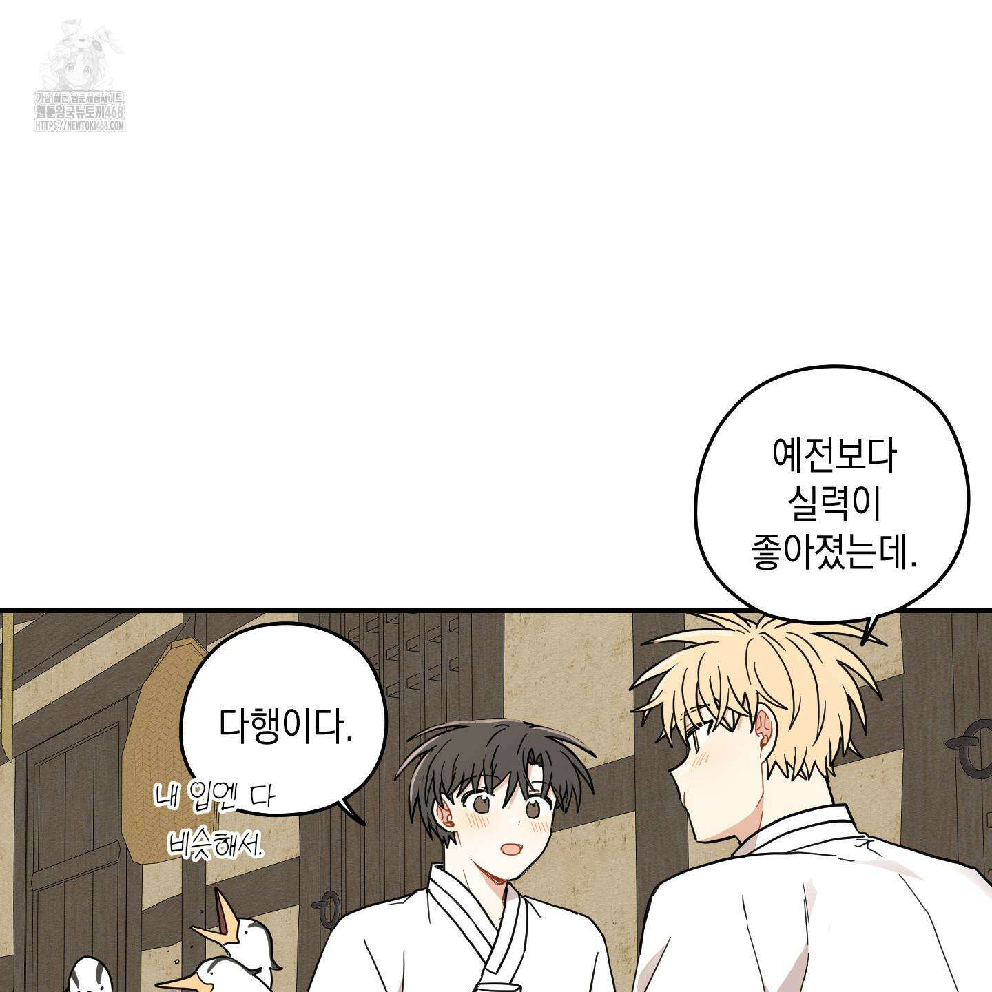 개나리가 떨어진 길 87화 98