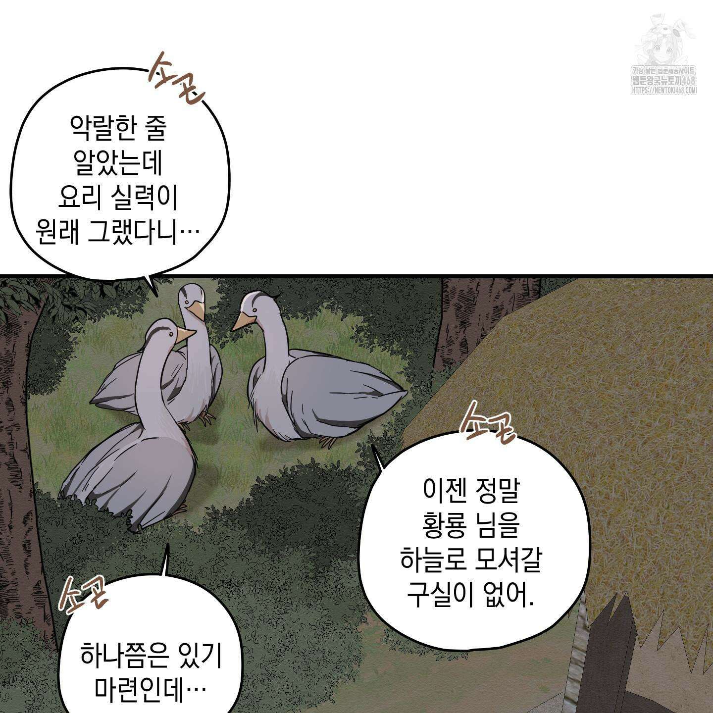 개나리가 떨어진 길 87화 102