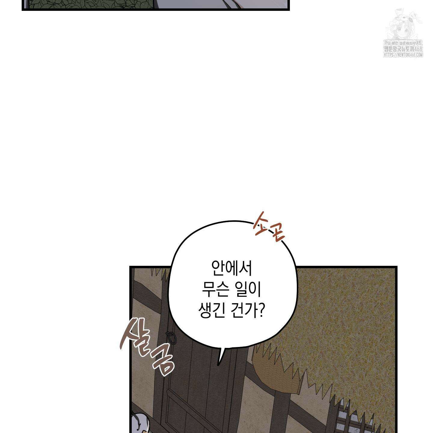 개나리가 떨어진 길 87화 105