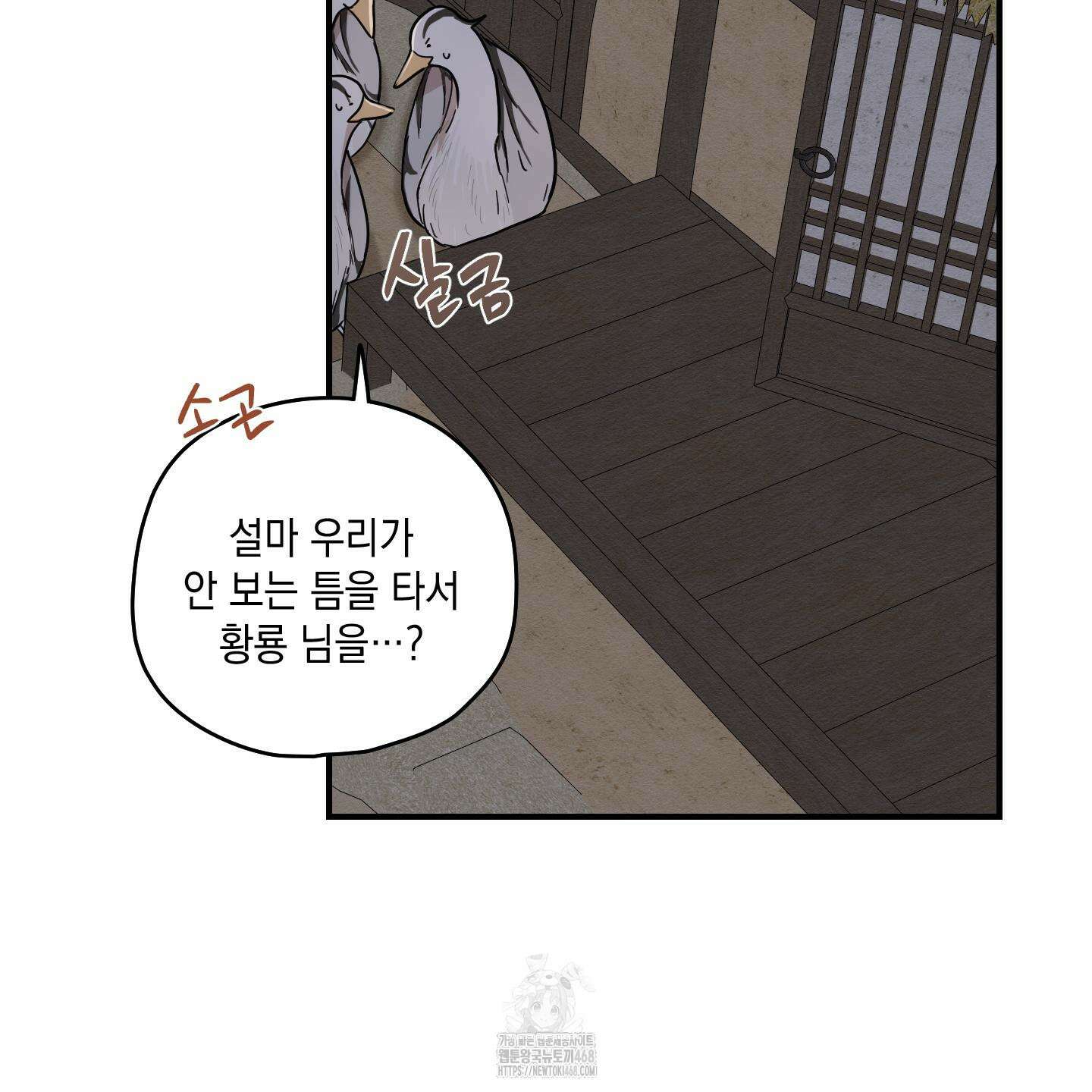개나리가 떨어진 길 87화 106