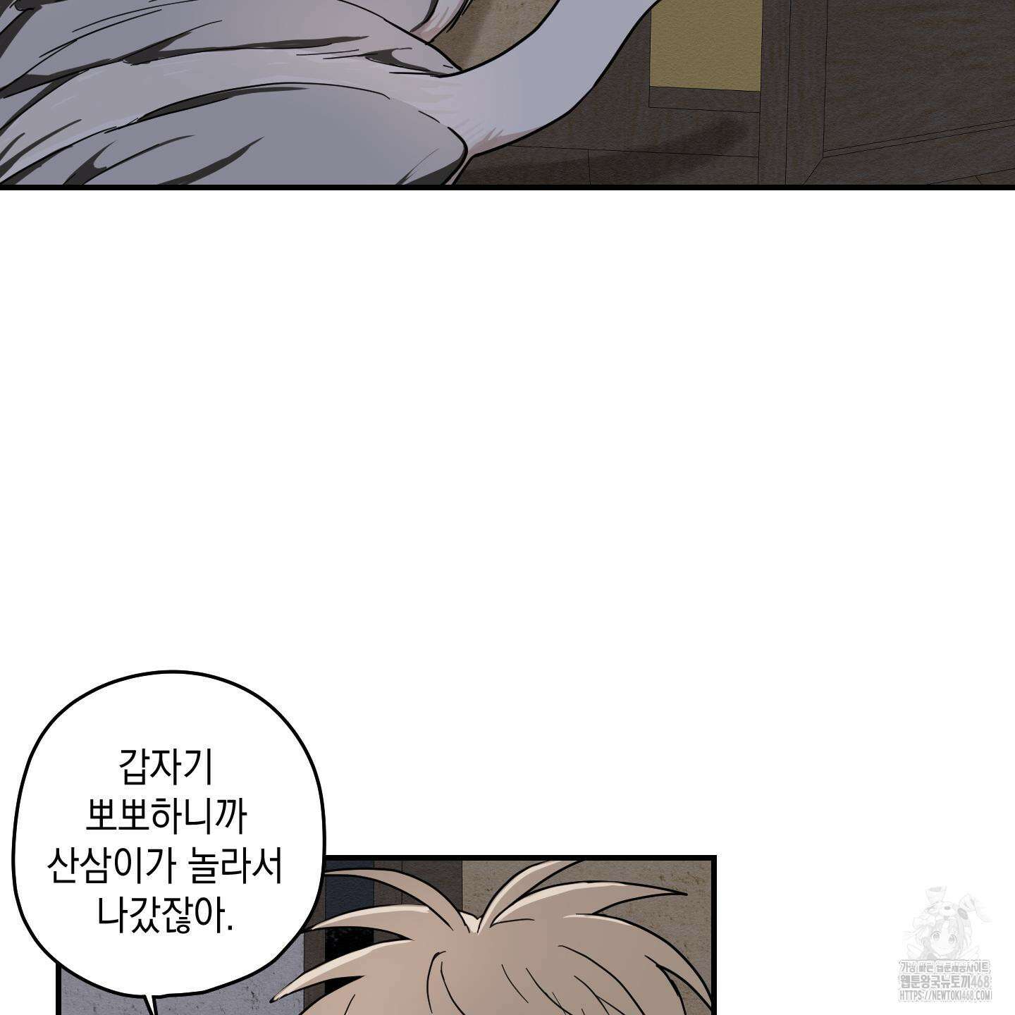개나리가 떨어진 길 87화 108
