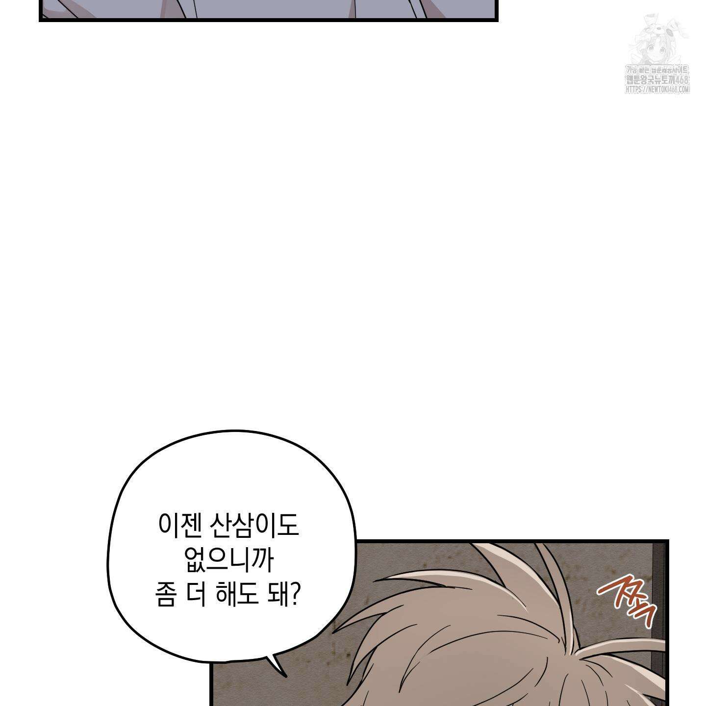 개나리가 떨어진 길 87화 110